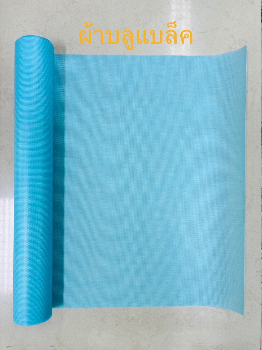 ผ้าบลูแบล็ค